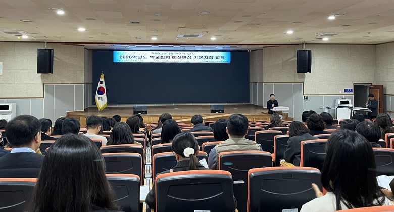 전남교육청, 2026 학교회계 예산편성 기본지침 교육 실시