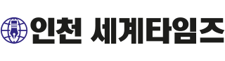 인천세계타임즈