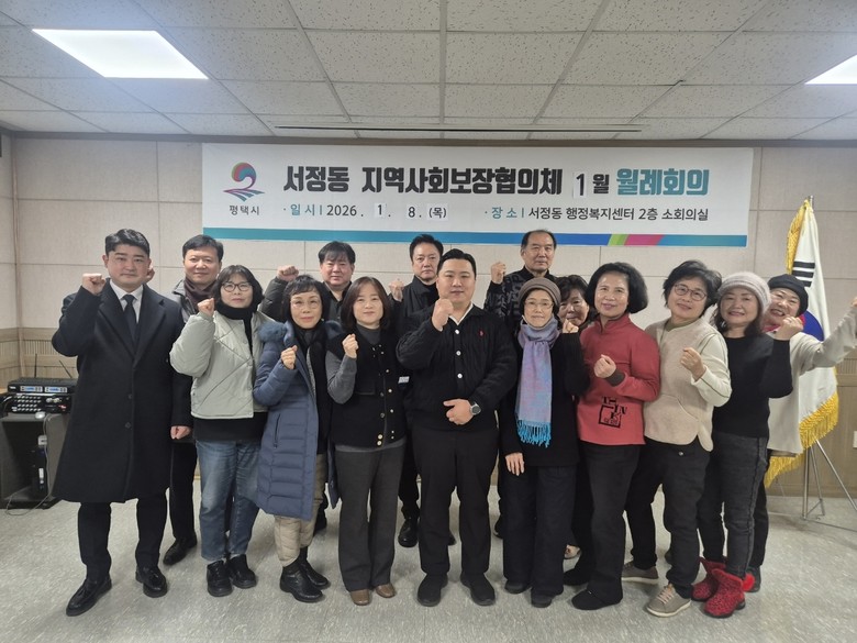 서정동 지역사회보장협의체, 복지 사각...