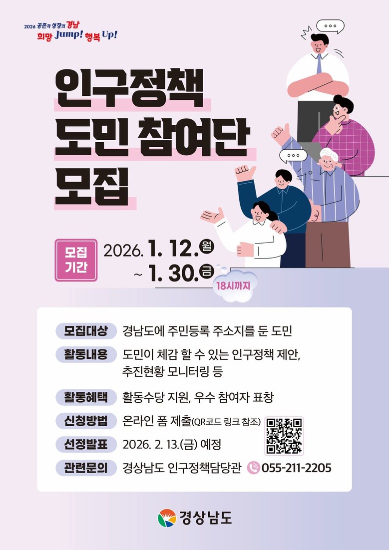 “도민과 함께 설계하는 인구정책” 경...