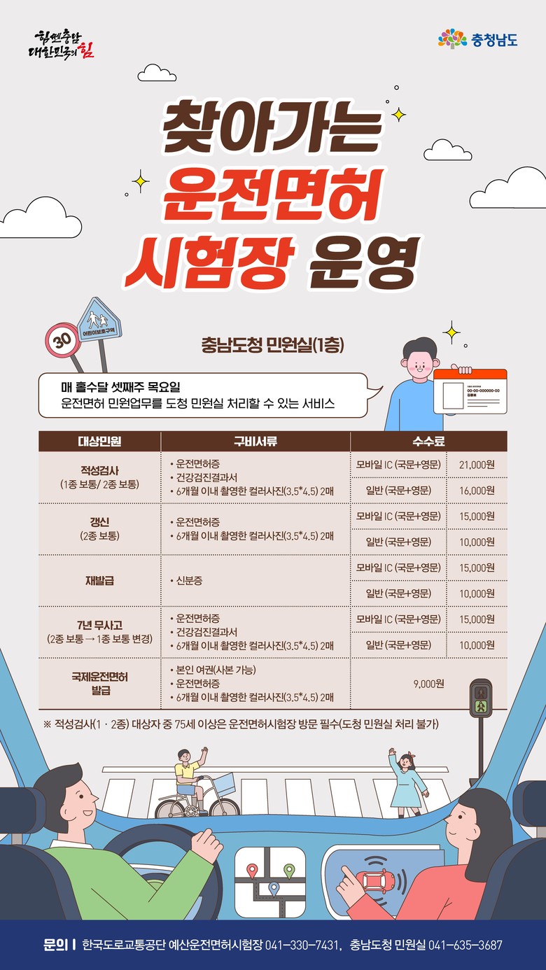 “찾아가는 운전면허시험장 올해도 운영...