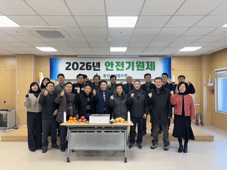 용인시산림조합, 병오년 새해 맞아 산...