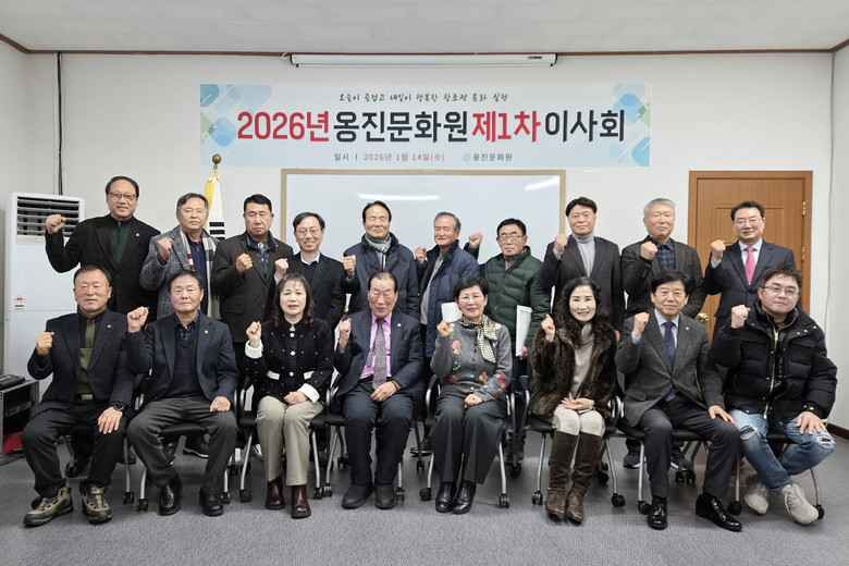 옹진문화원, 2026년 제1차 이사회...