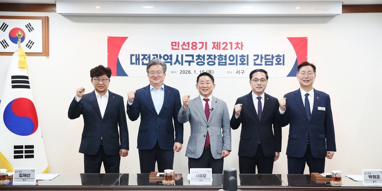 대전 5개 구청장 “자치구가 튼튼해야...