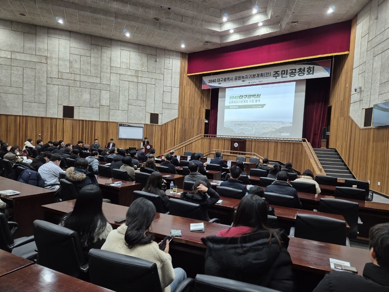 「2040 대구 공원녹지기본계획」 수...