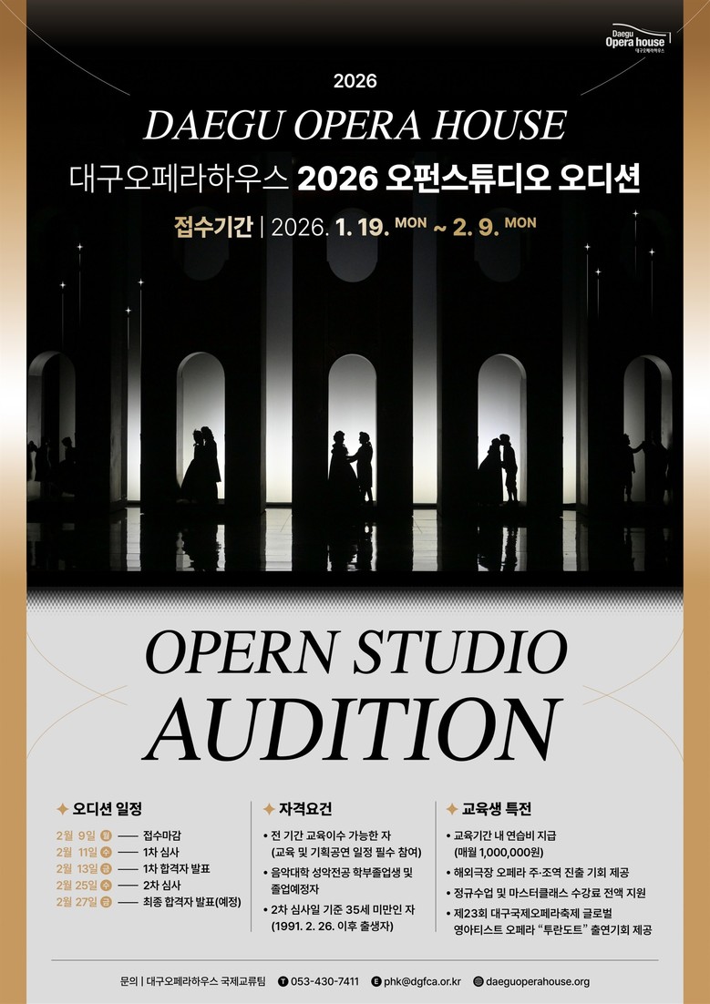 국제 오페라 무대로 향하는 관문,  ...
