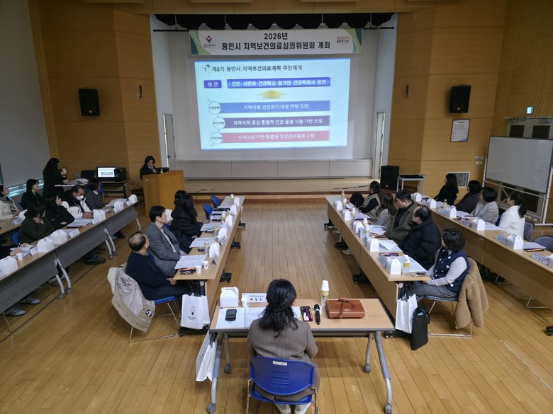 용인특례시, ‘지역보건의료 심의위원회...