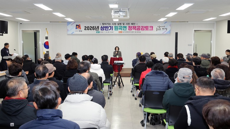 원곡면, 2026년 상반기 원곡면 정...