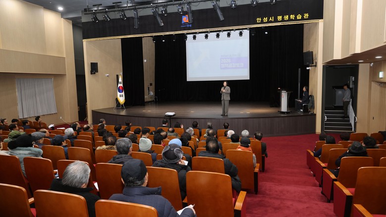 2026년 상반기 안성1동 정책공감토...