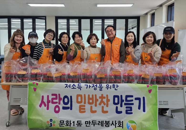 문화1동 복지만두레, 형제젓갈 후원으...