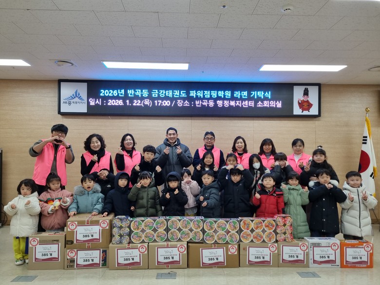 반곡동, 이웃사랑 담은 라면 기부 이...