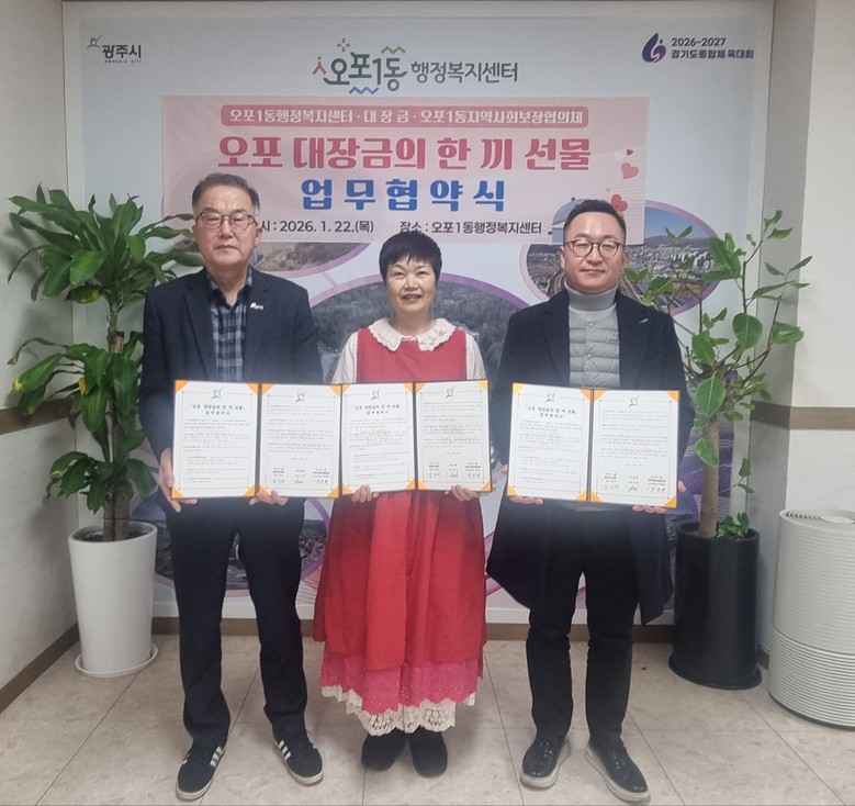 광주시 오포1동, 민관 협력으로 저소...