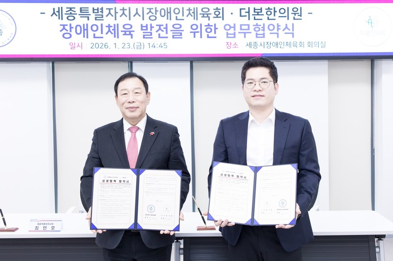 장애인체육 다각적 협력 올해에도 이어...