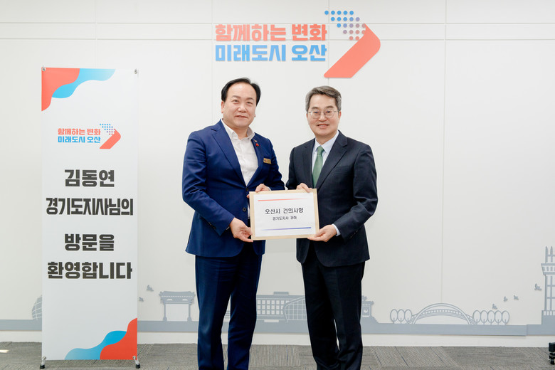 오산시장, 경기도지사 만나 ...