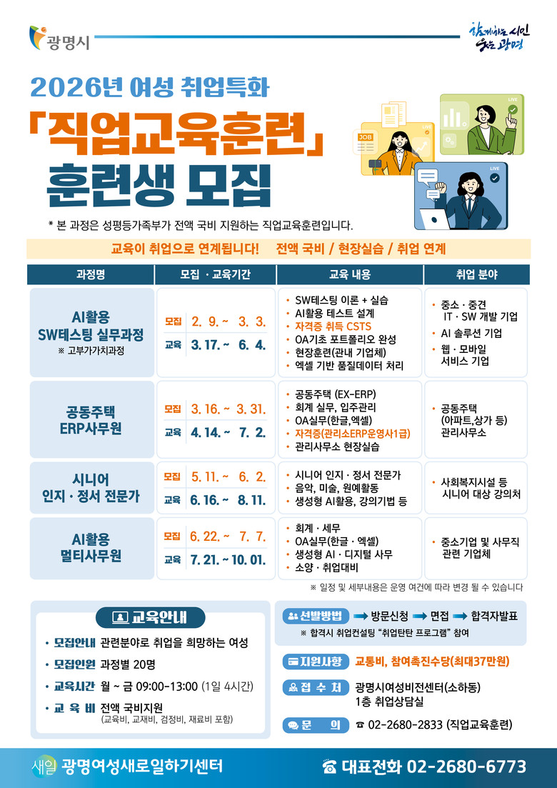 광명시, 2026년 여성 맞춤형 직업...