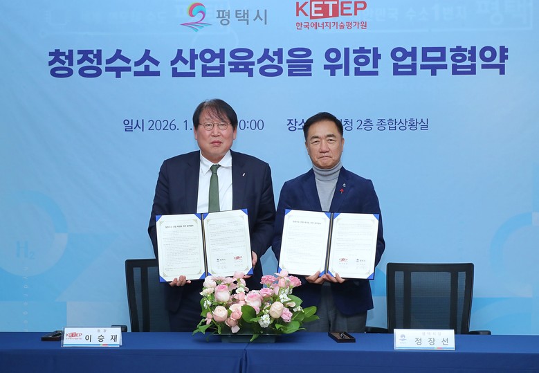 평택시, 한국에너지기술평가원과 업무협...