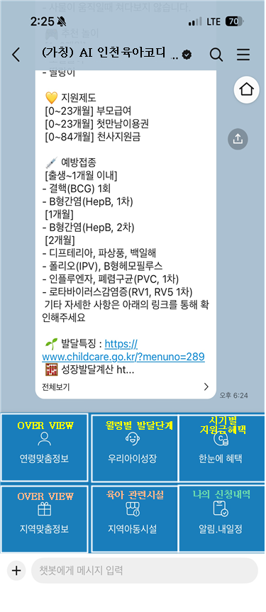 인천시, (가칭)‘AI 인천육아코디’...