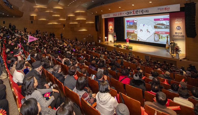 용산구, 신년인사회 성료…  “도시 ...