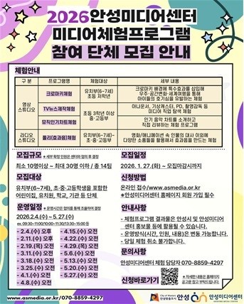 안성미디어센터, ‘2026년 미디어 ...