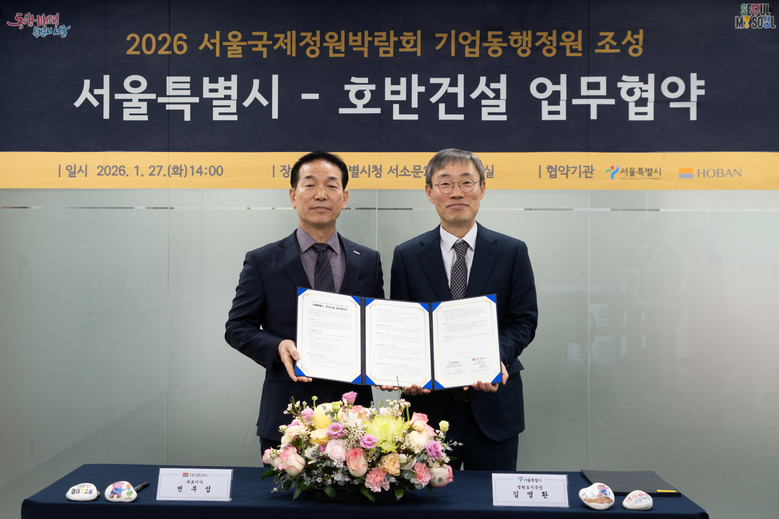 서울시, 호반건설과 서울숲‘기업동행정...