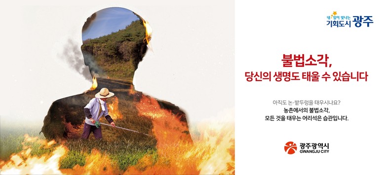 산불 84%가 봄철에…광주시, 산불방...