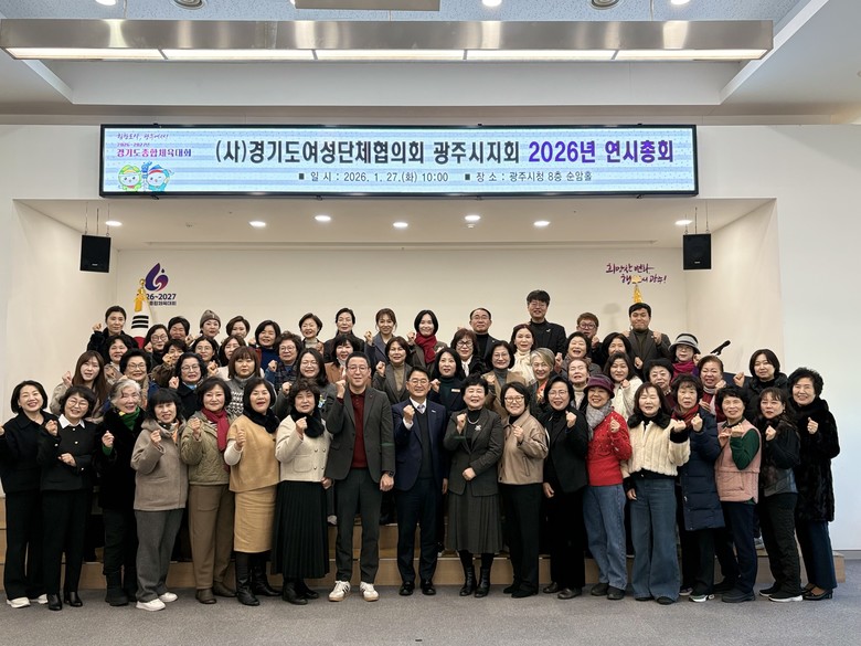 경기도여성단체협의회 광주시지회, 20...