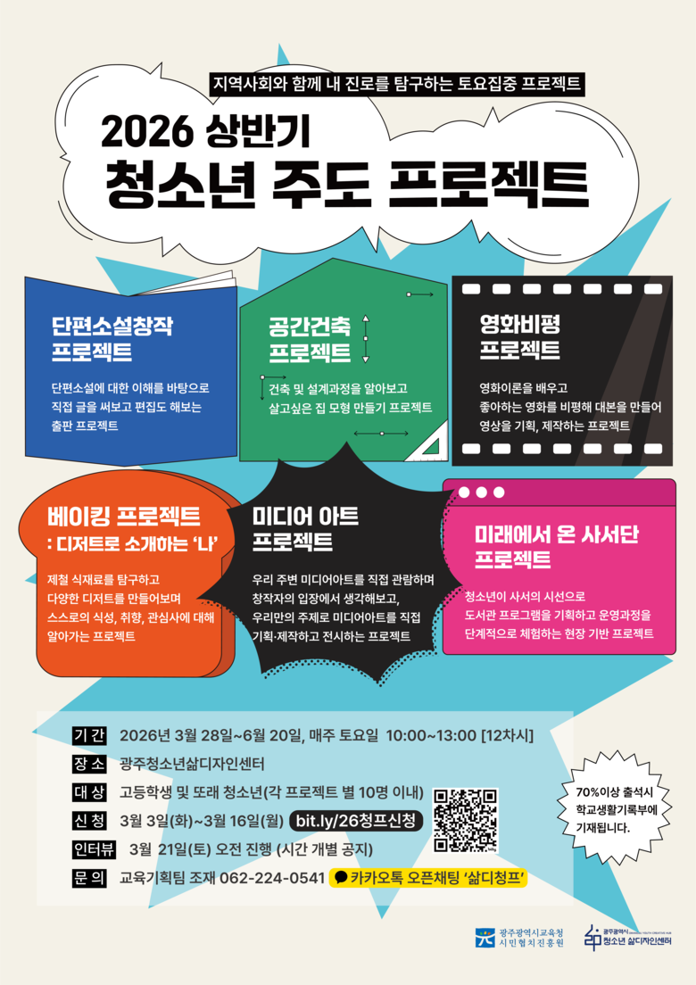 광주 시민협치진흥원, ‘청소년 주도 ...