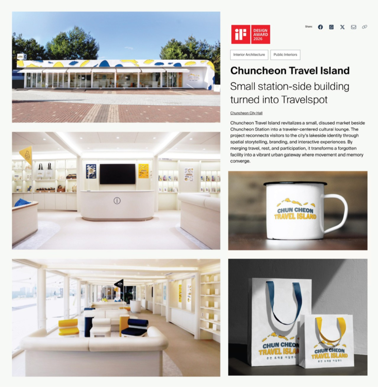 강원디자인진흥원, ‘춘천 트래블 아일...