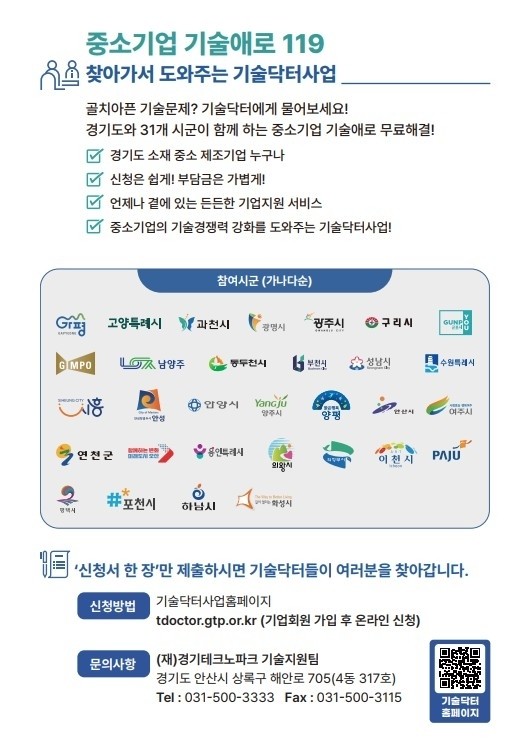 성남시, 중소기업 현장 애로 ‘기술닥...