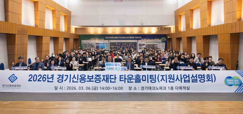 경기신보, 2026년 상반기 권역별 ...