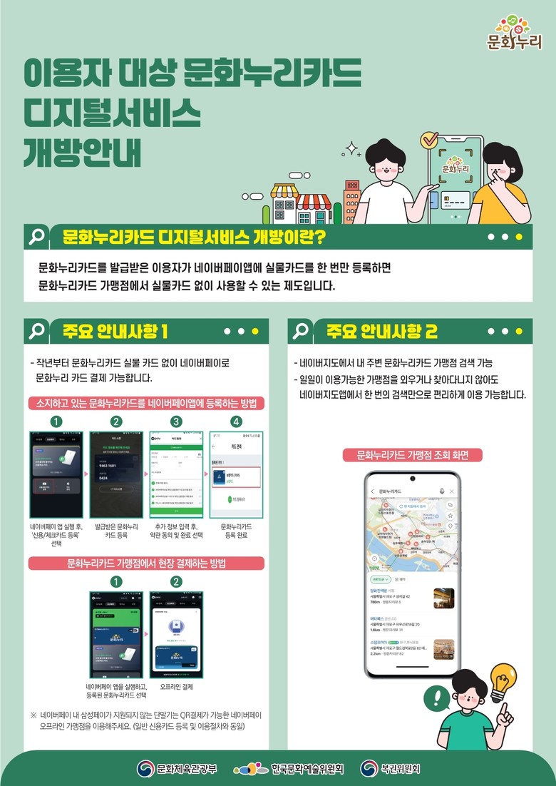 “실물카드 없이 간편하게 이용하세요”...