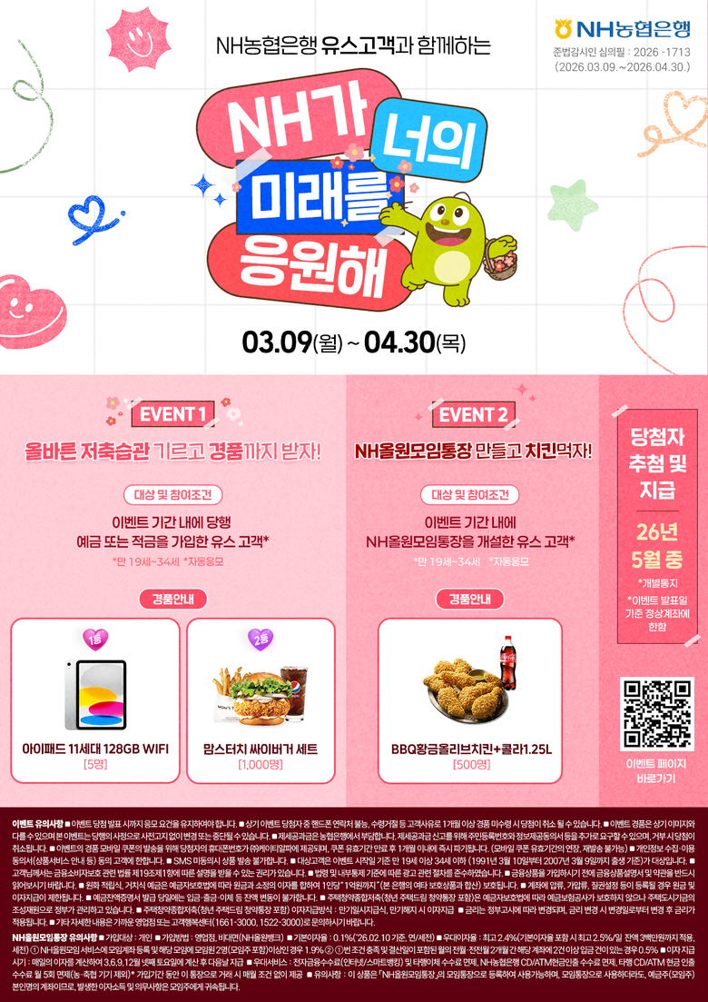 NH농협은행, 유스 고객 대상  