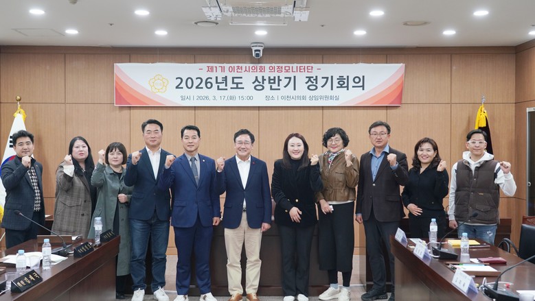 이천시의회, 의정모니터단과 함께 시민...