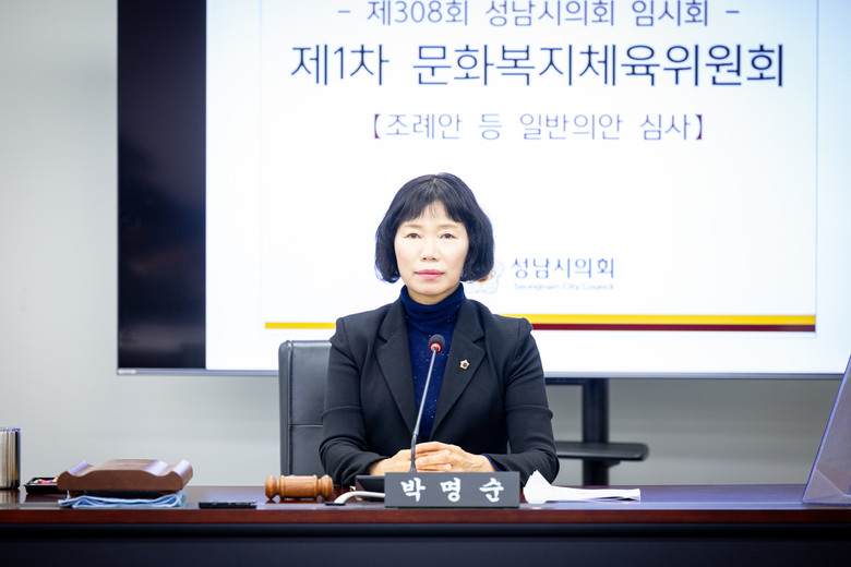 성남시의회 박명순 의원, 추경 심사서...