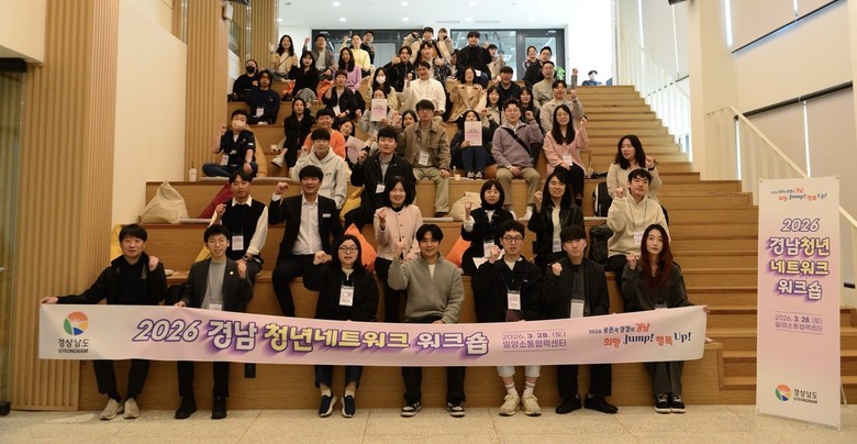 경남도, 청년이 만들고 참여하는 정책...