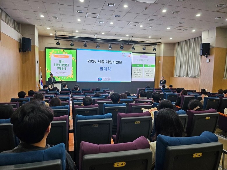세종진로교육원, 현직 교사 82명 참...