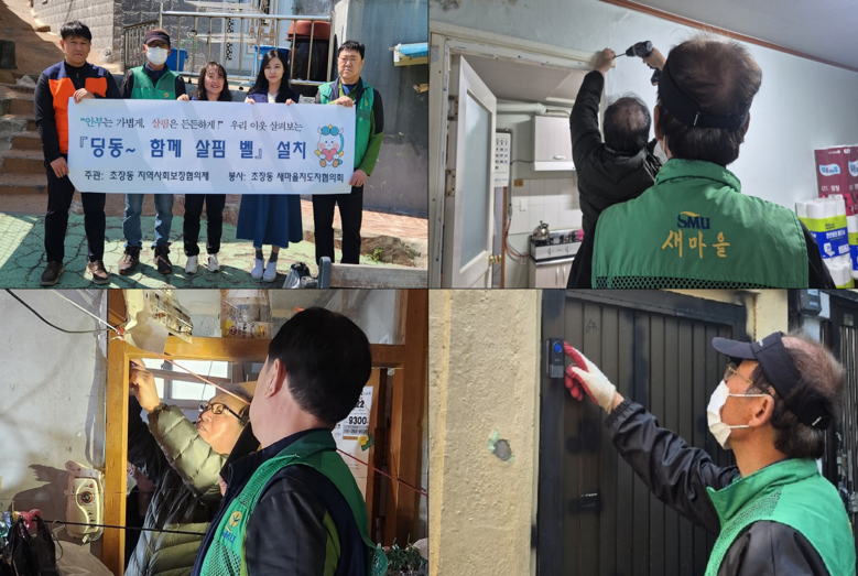 초장동 지역사회보장협의체, 어르신 안...